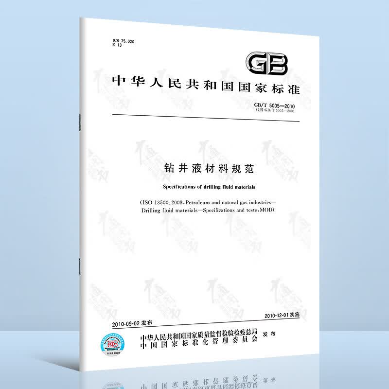 GB/T 5005-2010钻井液材料规范