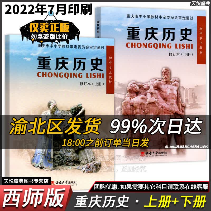 2023新版西师版重庆历史上下册全套2册重庆历史上册下册重庆历史书上下册全套2本学生用书西师版正版初中学生乡土教材课本教科书 【西师版】重庆历史上册+下册【全套2本】