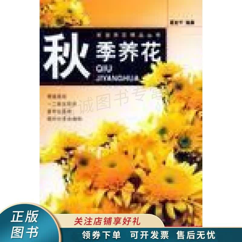 秋季养花 夏宜平