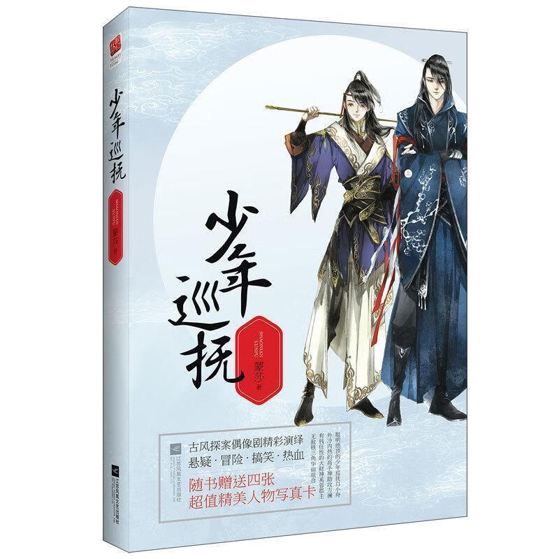 少年巡抚