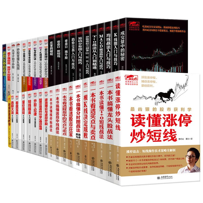 正版全套 擒住大牛系列炒股书籍38册 曹明成 成交量中的秘密/K线图入门与技巧/一本书看透股市庄家