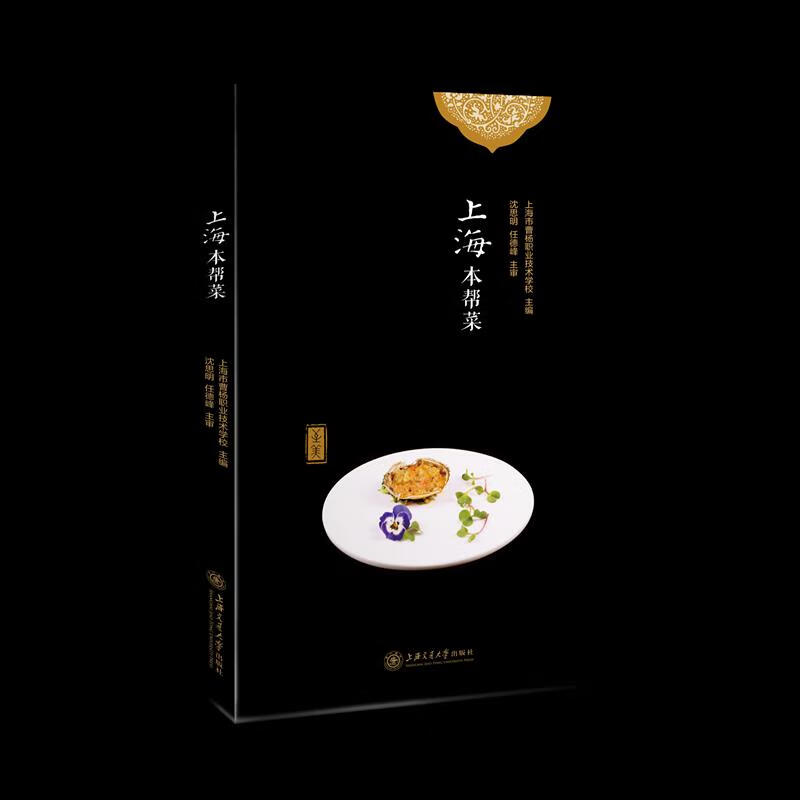 上海本帮菜