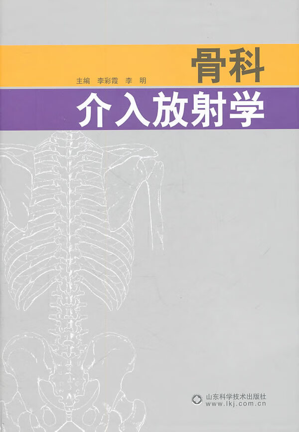 骨科介入放射学【放心选购】