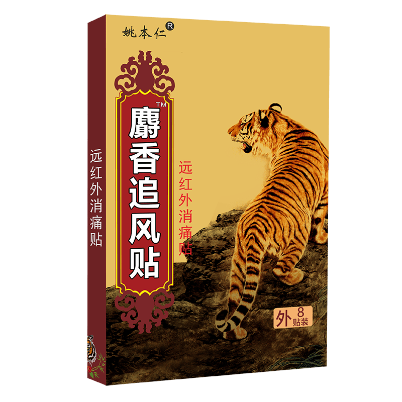 神马追风贴腰腿痛 - 电视广告治腰腿疼的药叫什么 神马追风贴腰腿痛 - 电视广告治腰腿疼的药叫什么