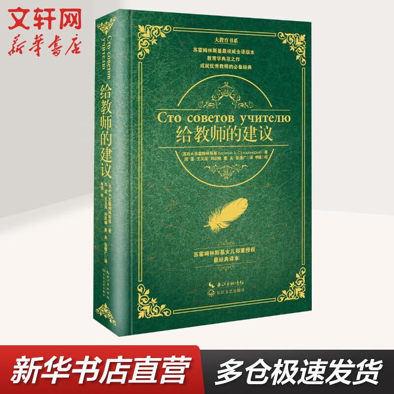 给教师的建议