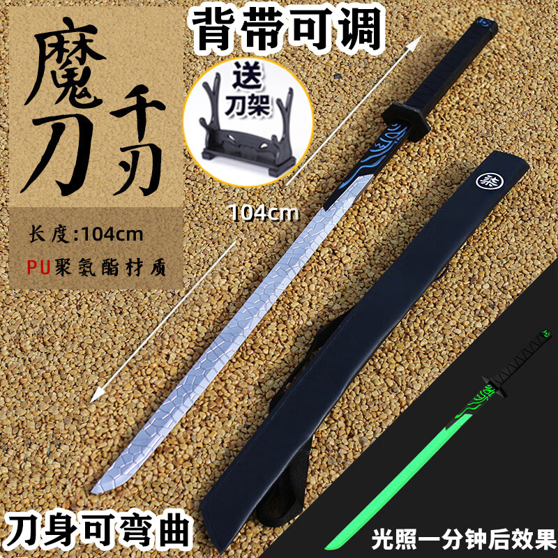 魔刀千刃真刀金属 刺客伍六七魔刀千刃夜光发光大磨刀仞 567儿童玩具