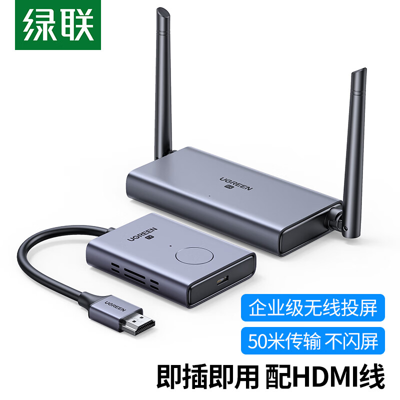 绿联 HDMI无线投屏器 高清办公会议家用同屏器 企业级点对点转换器 适用笔记本电脑主机连接电视显示器投影仪