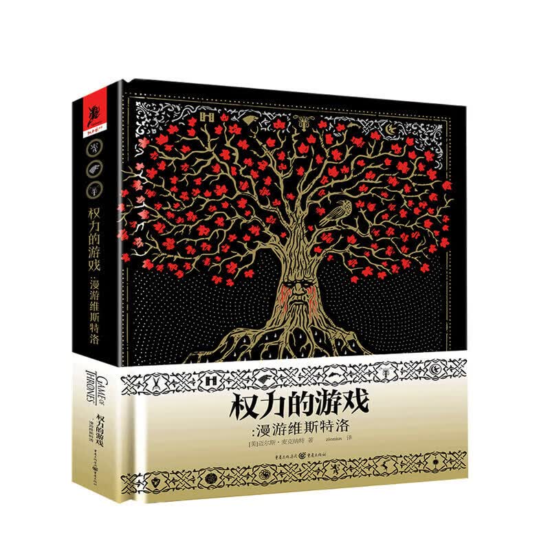 权力的游戏 漫游维斯特洛 HBO官方影视指南 冰与火之歌