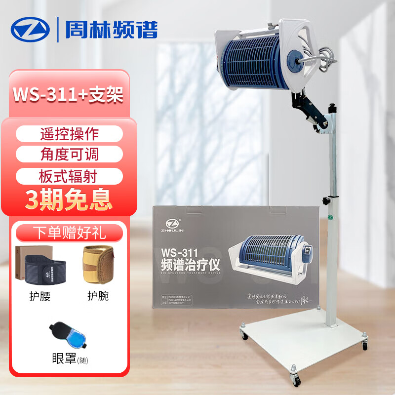 【药房直售】 周林频谱仪治疗仪神灯理疗仪家用烤电烤灯颈椎腰肩 311