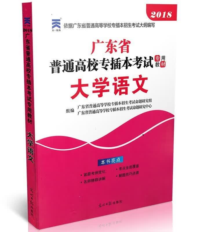 大学语文【正版书】