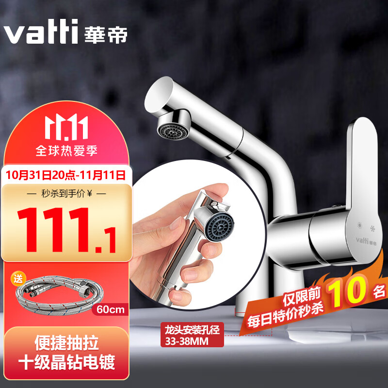 华帝（VATTI）面盆水龙头冷热 健康环保洗脸盆冷热水龙头 两功能抽拉式洗脸盆龙头 042002