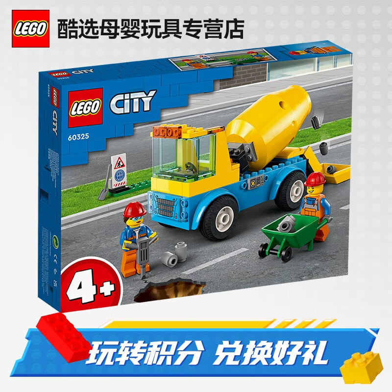 乐高官方认证店】乐高lego 城市组city系列积木玩具 60325 水泥搅拌车