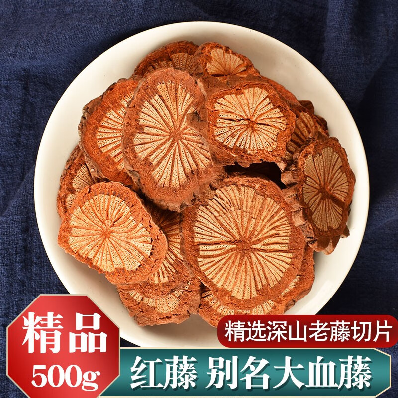 大别山 大血藤中药500g 别名 红藤片 血藤 红藤 血腾 中药材【推荐】