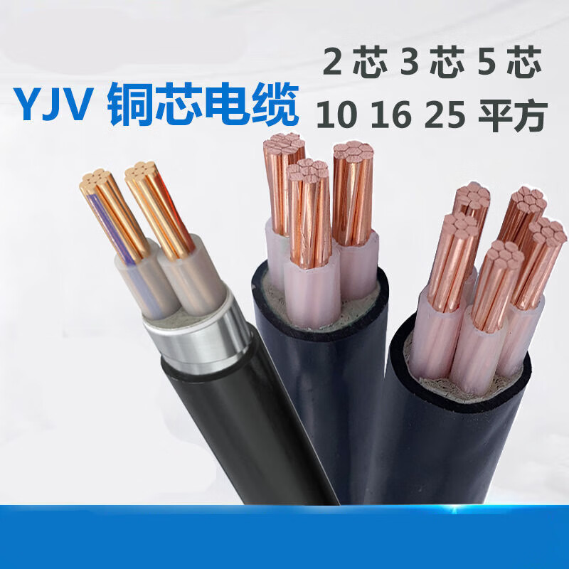 铜芯国标电缆线三相四线二三五芯235芯×10 16 25 1平方阻燃电缆 yjv