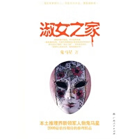 淑女之家【放心选购】