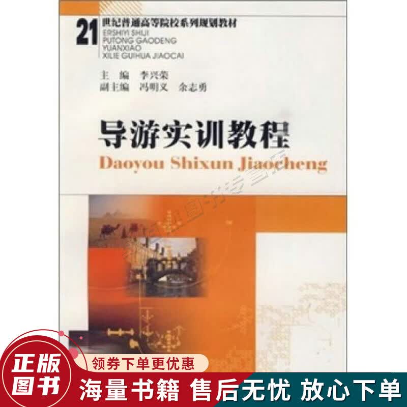 导游实训教程