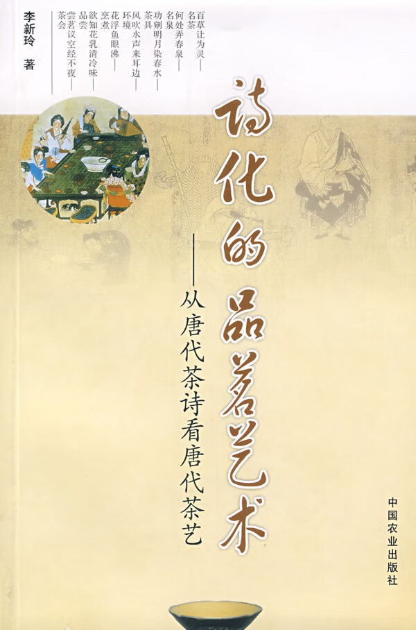 诗化的品茗艺术从唐代茶诗看唐代茶艺【上新】