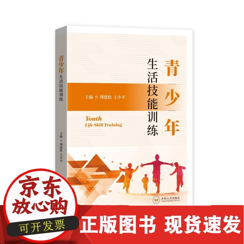 青少年生活技能训练正版