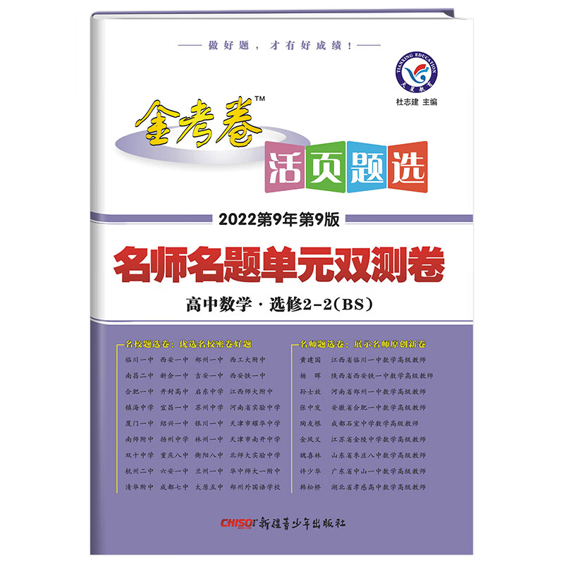 活页题选单元双测卷 选修2-2 数学 BS（北师版）2022版 天星教育