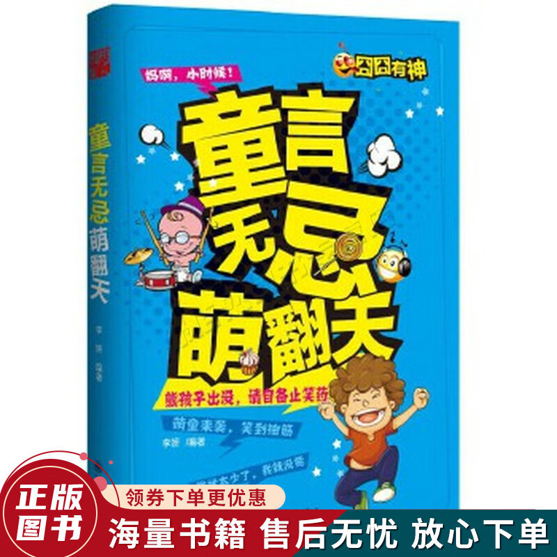 童言无忌萌翻天