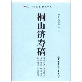 桐山济寿稿【正版图书】