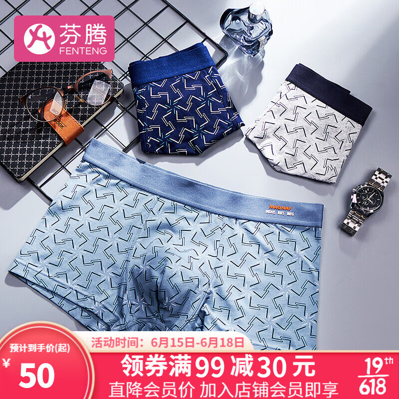 芬腾男士内裤新品评测及价格走势