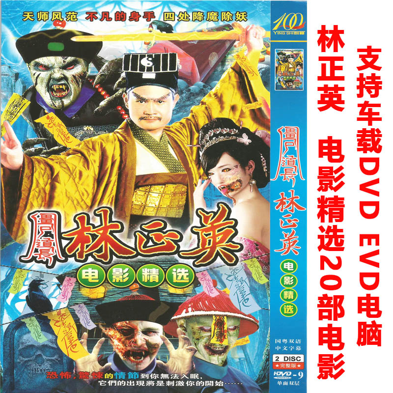 林正英鬼片电影20部 香港恐怖喜剧鬼片2dvd 僵尸光盘碟片电影 盘碟片