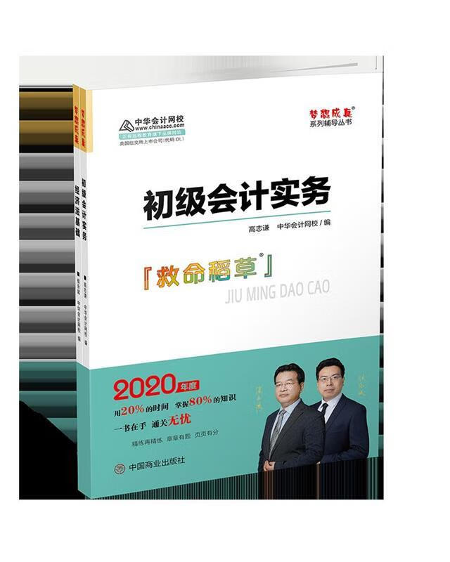 初级会计实务 中国商业出版社 97875