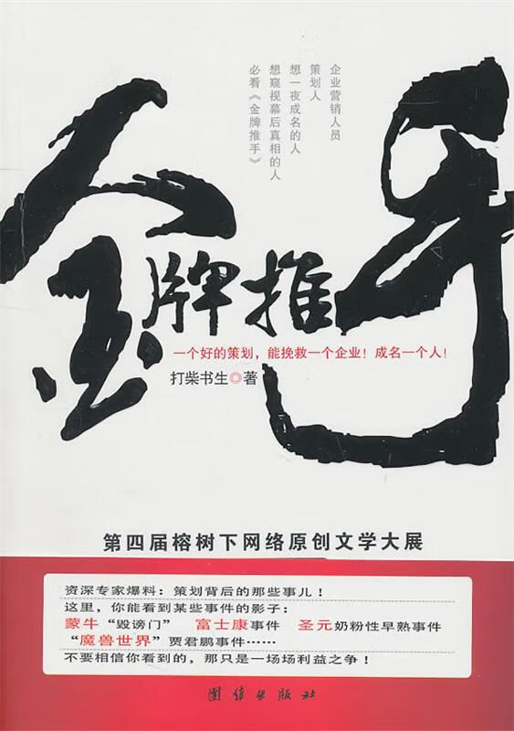 金牌推手 打柴书生