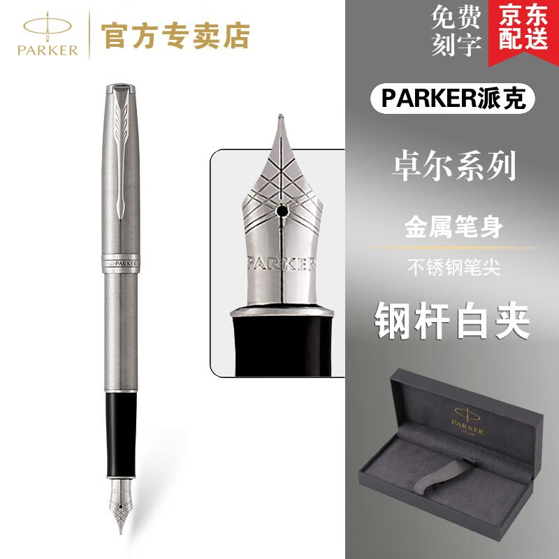 派克(parker) 卓尔钢笔男士非碳素墨水笔签字笔商务男办公用品练字笔