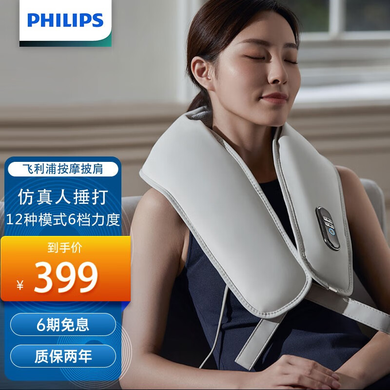 飞利浦（PHILIPS）按摩披肩颈椎按摩器背部全身按摩仪温感热敷老人敲捶打一体肩颈仪捶背器办公礼物 灰色