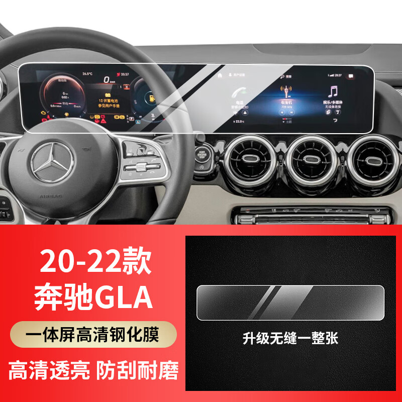 韵鸟适用于23款奔驰gla220车内装饰内饰膜glb中控屏b级贴膜180 20-22