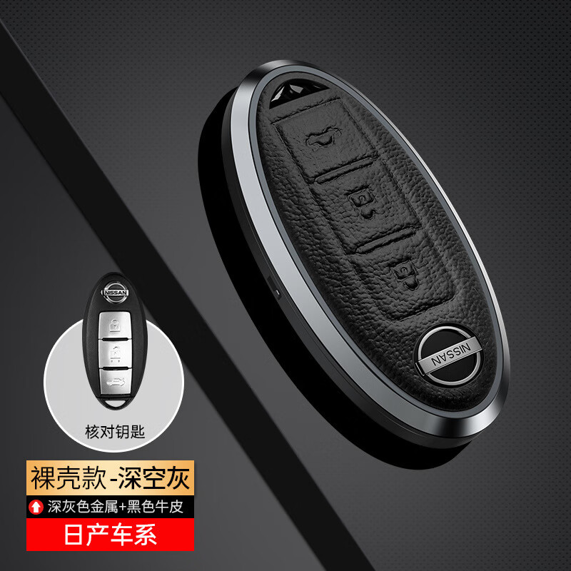 昂悦适用于日产轩逸天籁奇骏逍客蓝鸟楼兰途达尼桑汽车钥匙包套扣壳