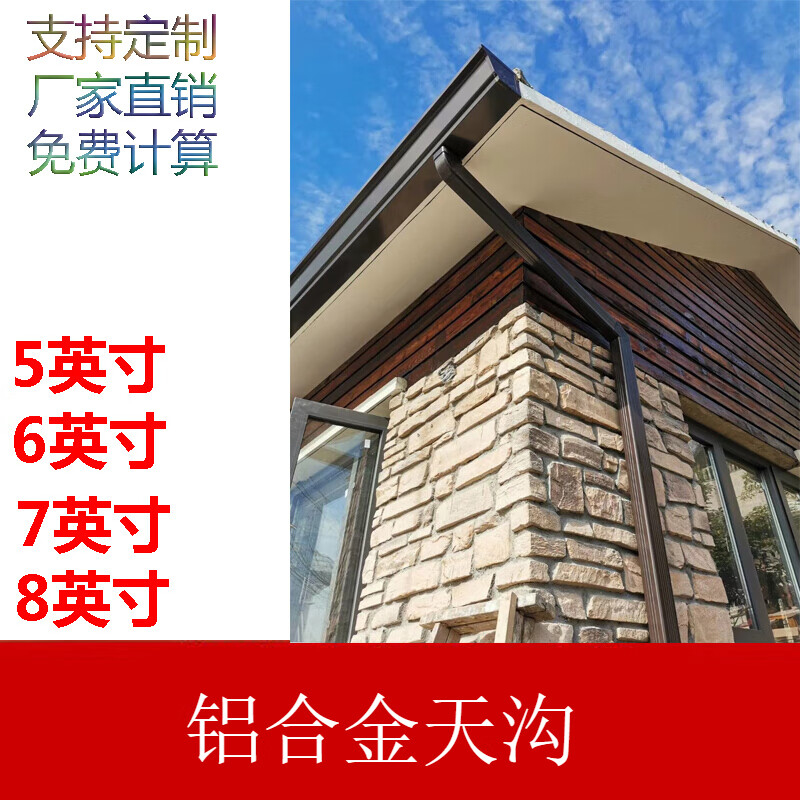 蕴璞别墅阳光房铝合金天沟雨水槽成品檐沟檐槽排水沟屋檐接水槽定制款