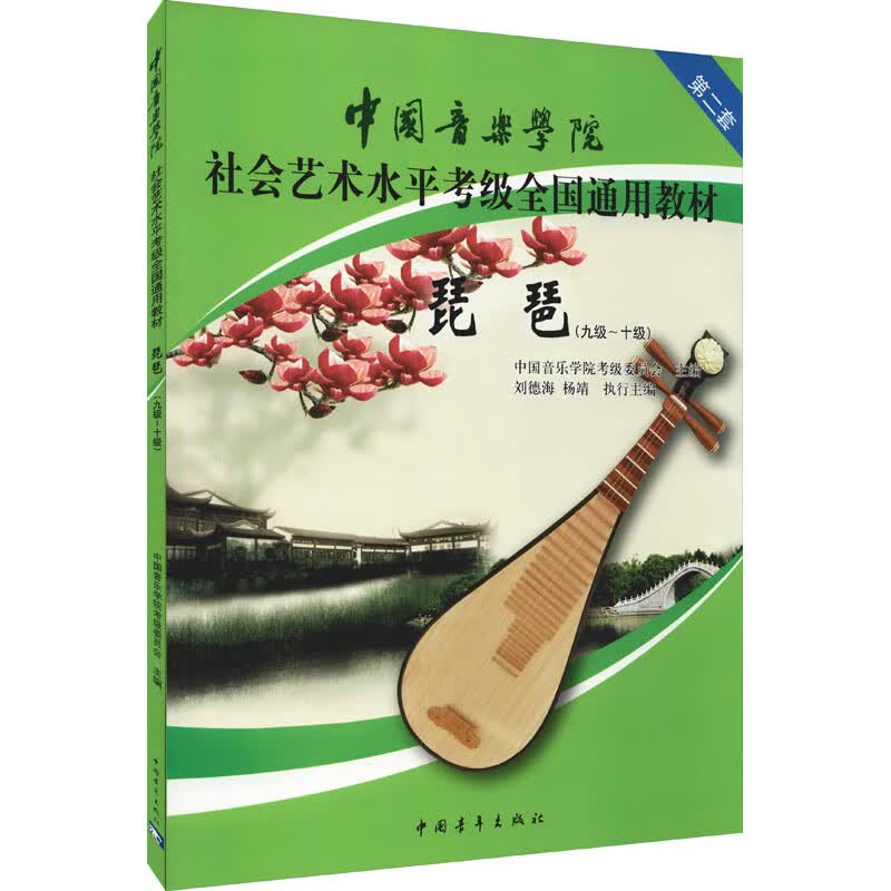 琵琶(九级-十级)