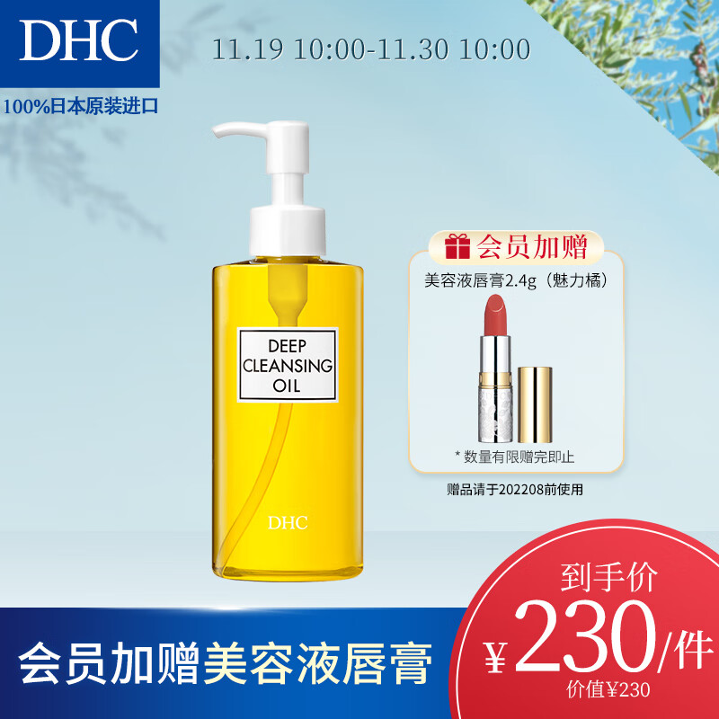 DHC 橄榄卸妆油200ml 专柜同款 温和眼唇脸部卸妆深层清洁去角质易乳化不油腻蝶翠诗