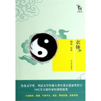 衣钵【正版图书】