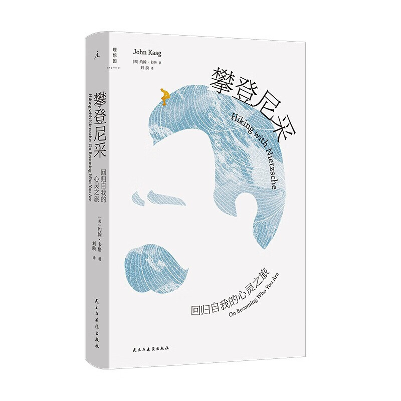 现货正版 攀登尼采 回归自我的心灵之旅 美 约翰·卡格 著 刘漪 译 哲学 励志 哲学 尼采 心灵