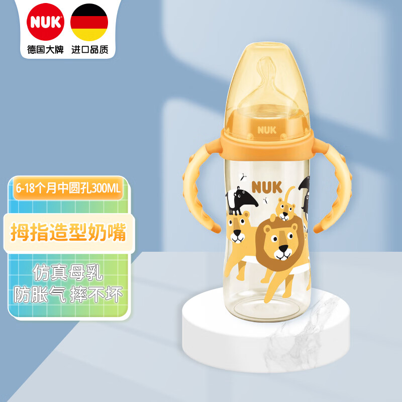 NUK自然实感宽口径PPSU婴儿奶瓶 新生儿带手柄奶瓶（6个月以上）300ML（狮子款）