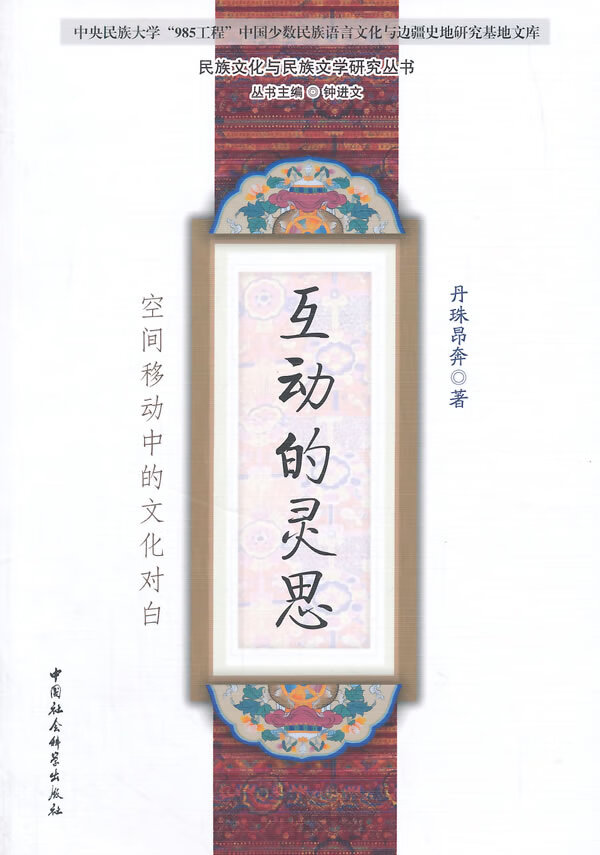 互动的灵思