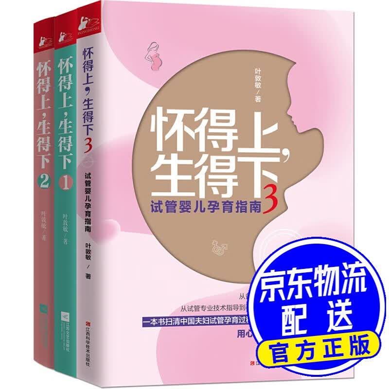 怀得上，生得下（套装1-3册）