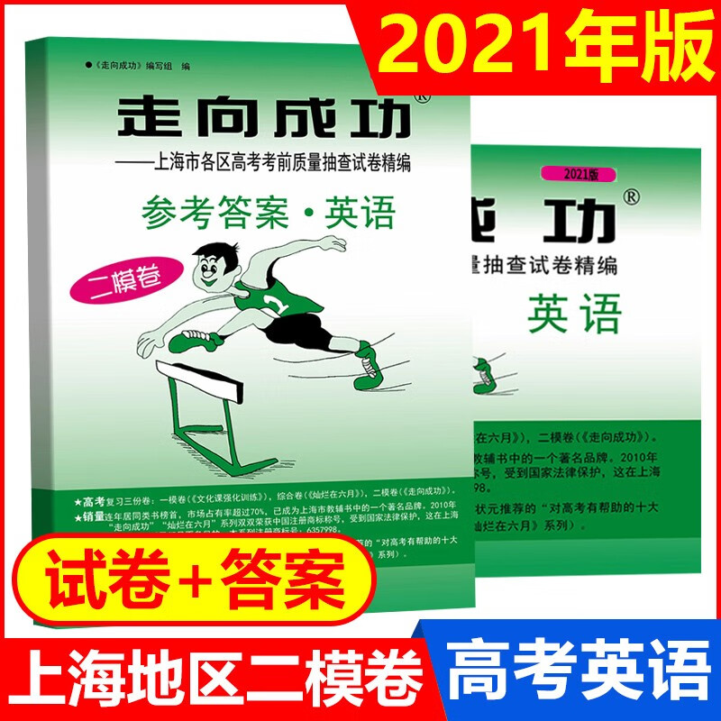 2022年版上海高考一模卷语文数学英语物理化学历史政治生命科学生物领先一步走向成功文化课强化训练上海高考高中高三模拟试卷