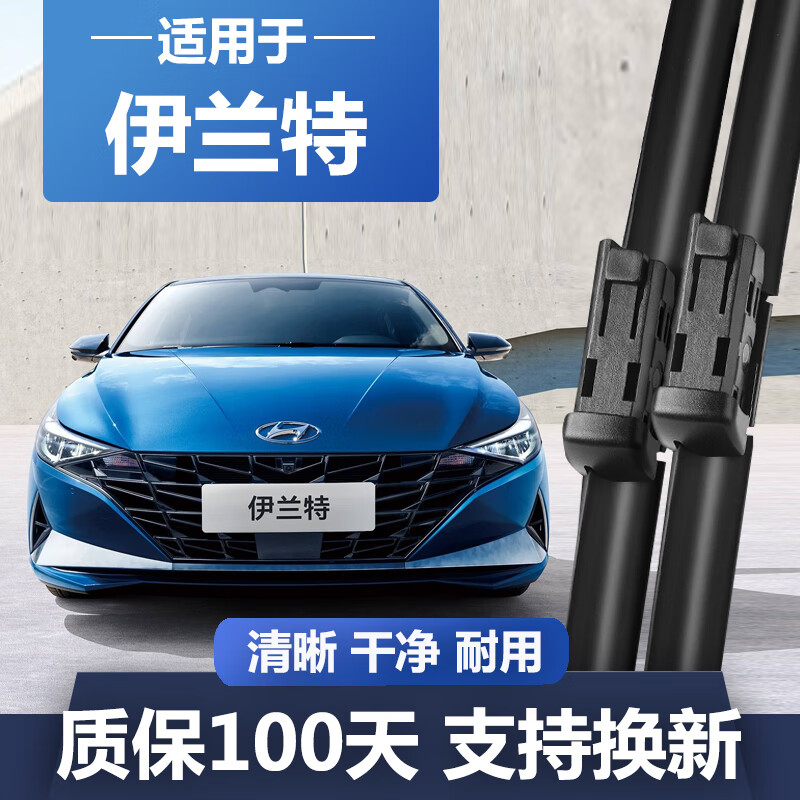 北京现代伊兰特雨刮器无骨雨刮片第七代静音21款2021新伊兰特7代雨刷