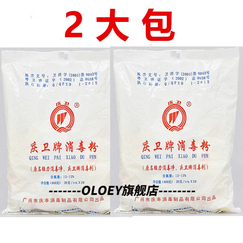chongsukei2023新款庆卫牌消毒粉 【2大包】庆卫牌消毒粉消毒剂消毒净
