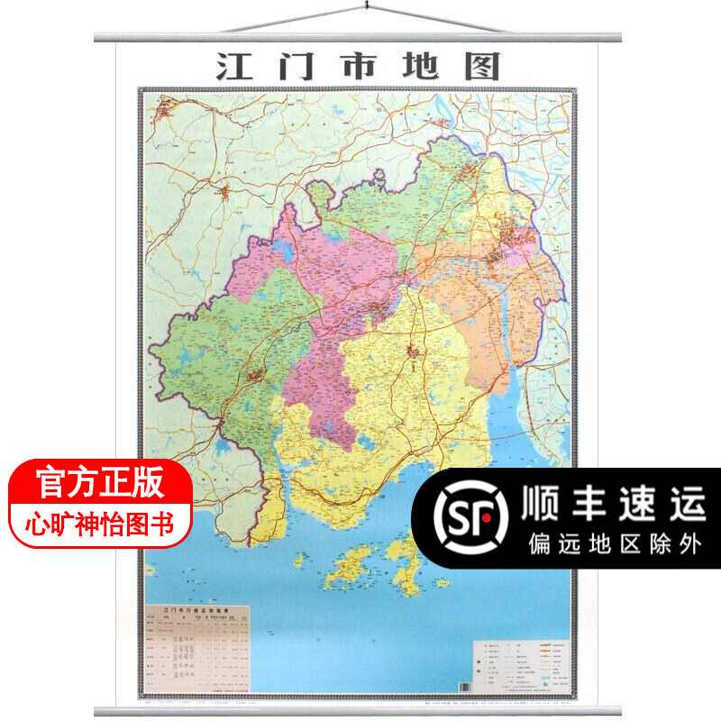 【顺丰速发】新版江门市挂图 江门地图 竖版挂图【1.1*1.