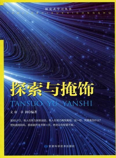 探索与掩饰 文轩,章润编