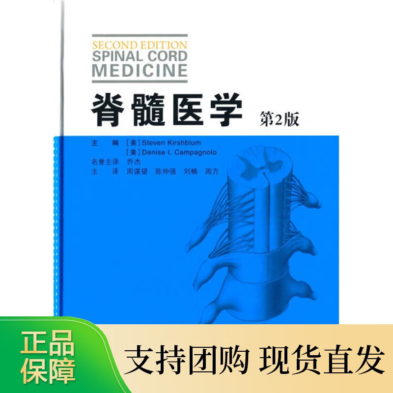 脊髓医学 第2版