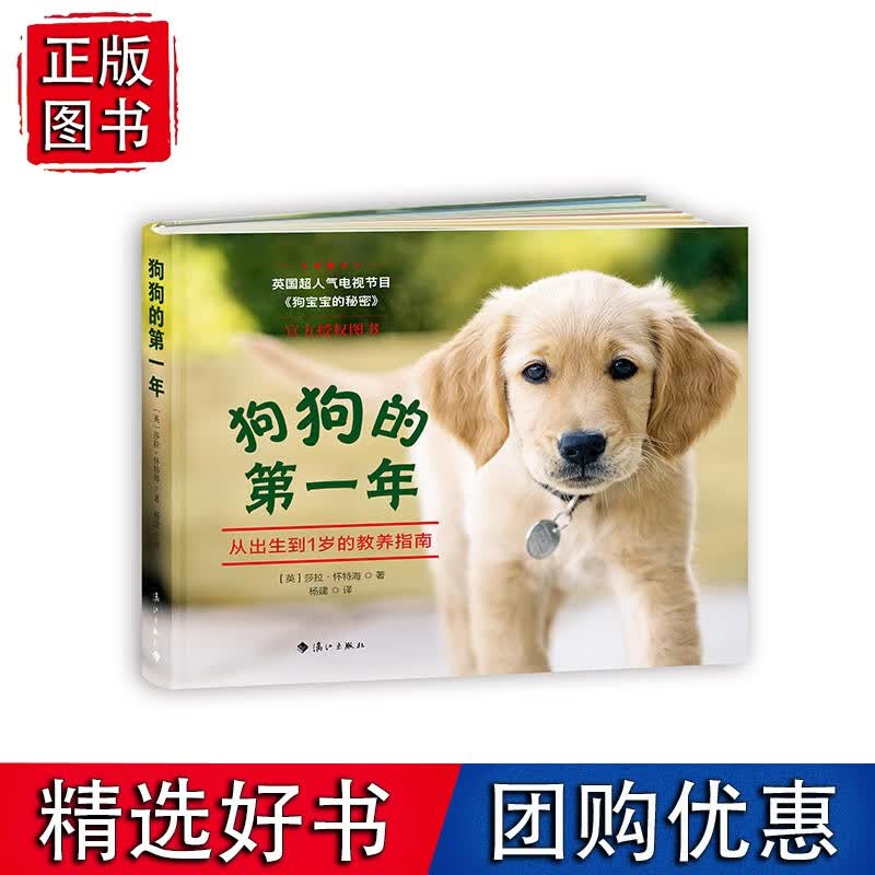 狗狗的*年