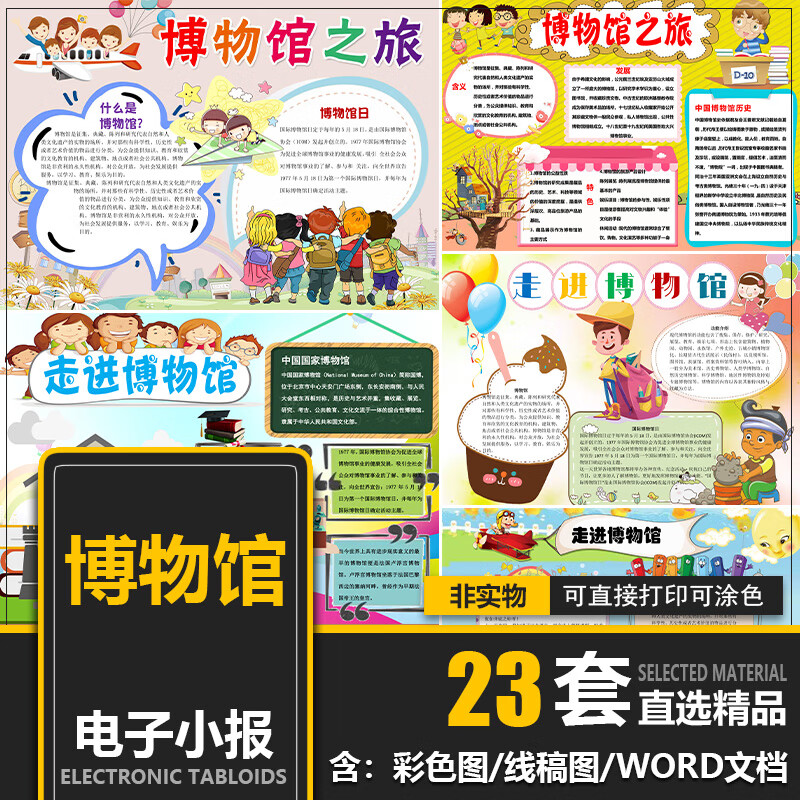 社会实践简报参观博物馆小学生画报活动小报手抄报a3a4模板