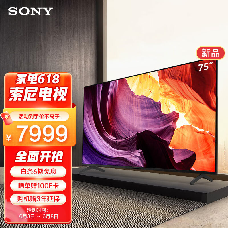 索尼（SONY）KD-75X80K 75英寸 全面屏 4K超高清HDR 安卓智能电视 X1芯片 特丽魅彩Pro